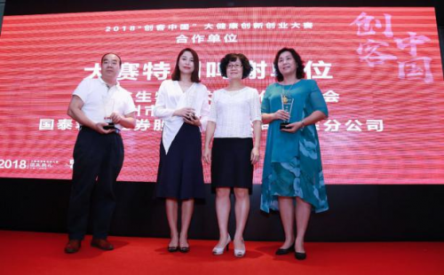 2018“创客中国”大健康双创大赛收官获奖项目名单出炉
