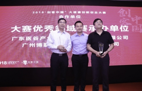 2018“创客中国”大健康双创大赛收官获奖项目名单出炉