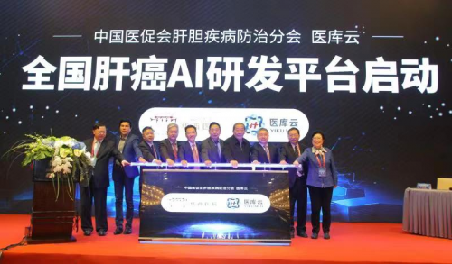 全国肝癌人工智能研发平台启动 立足中国制造