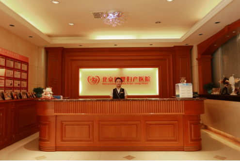 北京俪婴妇产医院高端舒适就医环境