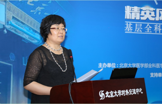 提升能力 培养人才 基层全科医学骨干高级研讨会在北京举行