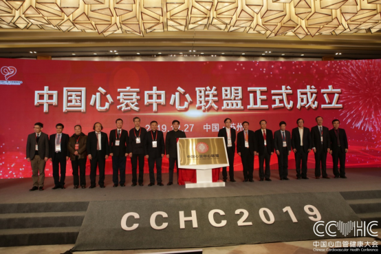 中国心衰中心联盟成立 成为提升医疗质量的良好抓手