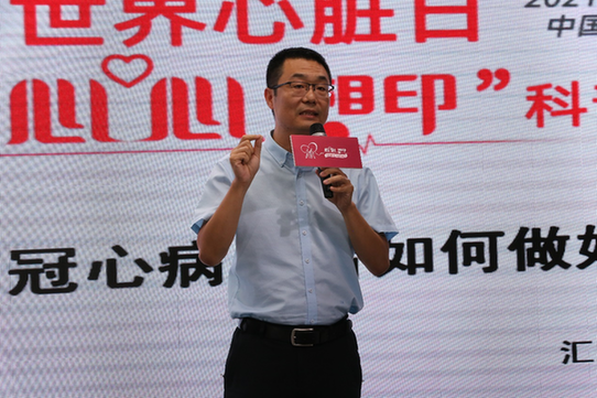 让爱无界，让心相连，让彼此“心心相印” 2021世界心脏日活动圆满开展