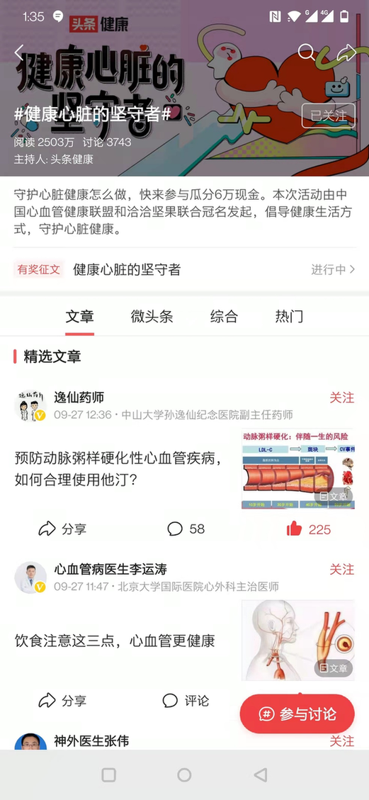 让爱无界，让心相连，让彼此“心心相印” 2021世界心脏日活动圆满开展