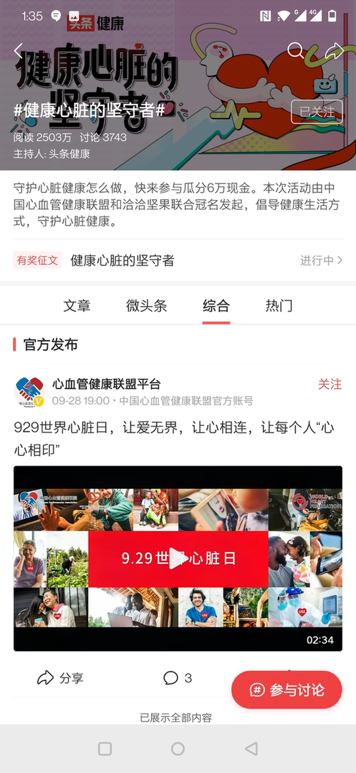让爱无界，让心相连，让彼此“心心相印” 2021世界心脏日活动圆满开展