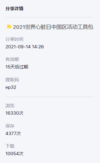 让爱无界，让心相连，让彼此“心心相印” 2021世界心脏日活动圆满开展