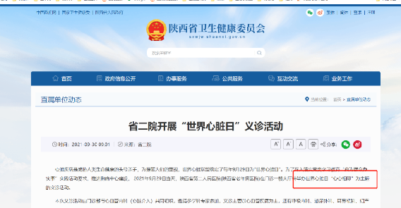 让爱无界，让心相连，让彼此“心心相印” 2021世界心脏日活动圆满开展