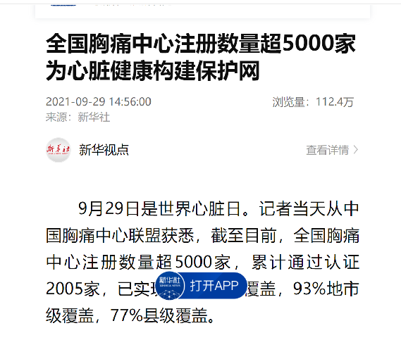 让爱无界，让心相连，让彼此“心心相印” 2021世界心脏日活动圆满开展