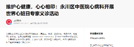 让爱无界，让心相连，让彼此“心心相印” 2021世界心脏日活动圆满开展