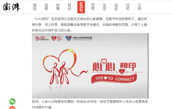 让爱无界，让心相连，让彼此“心心相印” 2021世界心脏日活动圆满开展