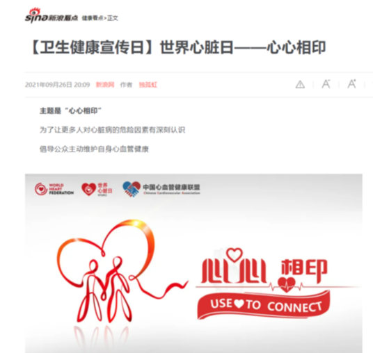 让爱无界，让心相连，让彼此“心心相印” 2021世界心脏日活动圆满开展