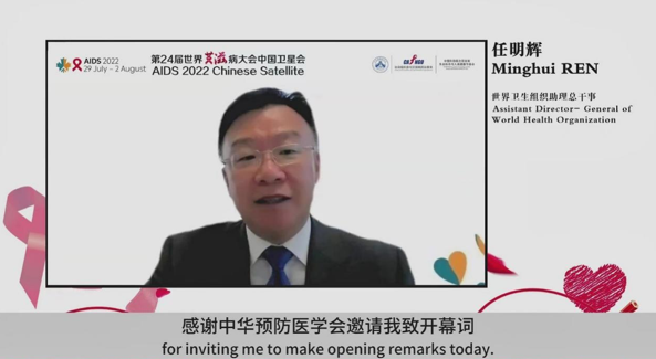第24届世界艾滋病大会中国卫星会成功召开