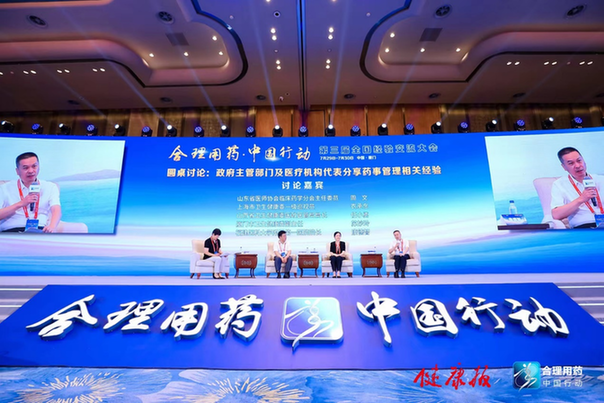 共享合理用药先进经验 推动合理用药工作高质量发展