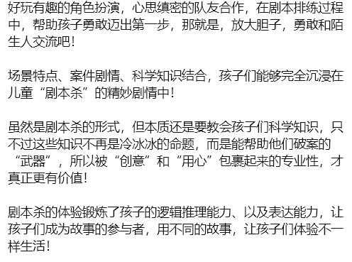 儿童剧本杀悄然兴起 是寓教于乐还是变相学科培训？