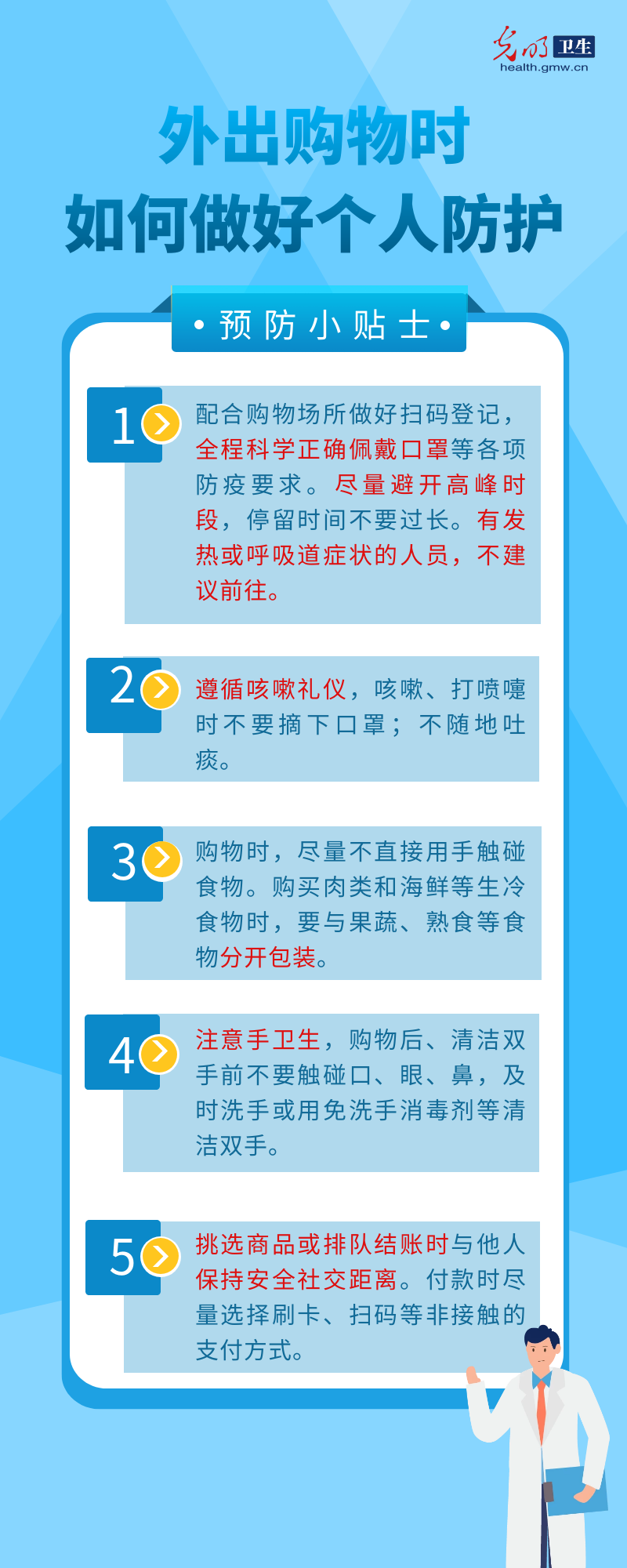 【防疫科普海报】外出购物时 这样做好个人防护