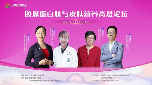 聚焦营养与皮肤健康领域 助力科普高质量发展