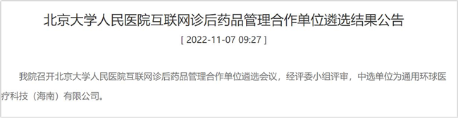 以“互联网+医药”模式助力患者服务升级