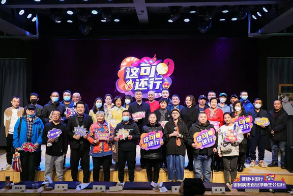 “健康中国行—银屑病患者至净新生公益行”再起航，“爆梗频出”为银友传递正能量