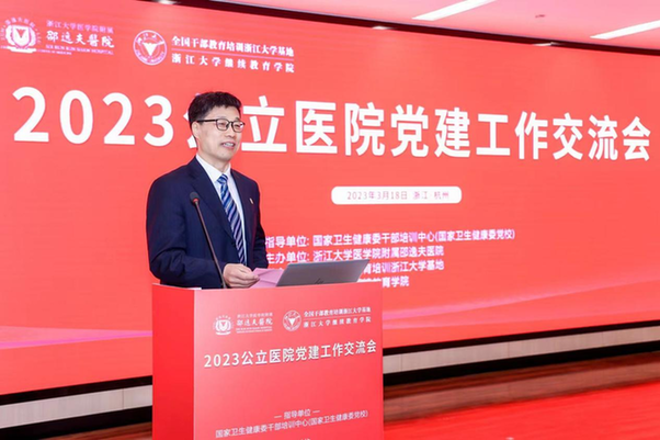 2023公立医院党建工作交流会在浙大邵逸夫医院顺利召开