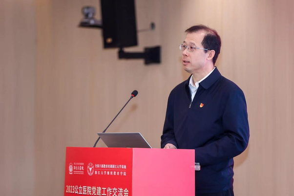 2023公立医院党建工作交流会在浙大邵逸夫医院顺利召开