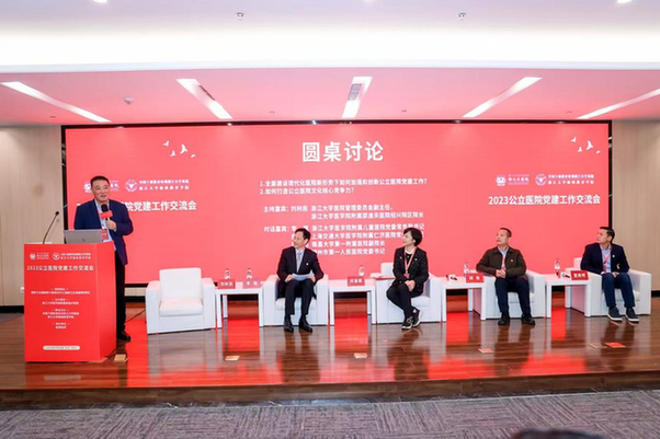2023公立医院党建工作交流会在浙大邵逸夫医院顺利召开
