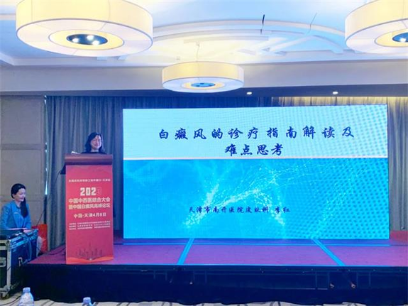 加强中医药传承与创新，推动白癜风中西医综合性诊疗