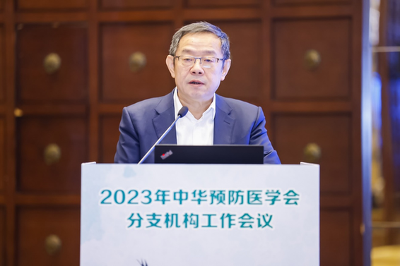 中华预防医学会2023年分支机构工作会议在京召开