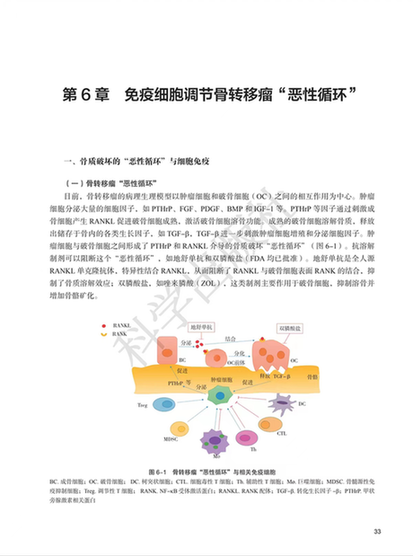 解放军总医院骨科医学部派驻第五医学中心骨科刘耀升专家团队学术专著《脊柱转移瘤基础与临床》出版发行