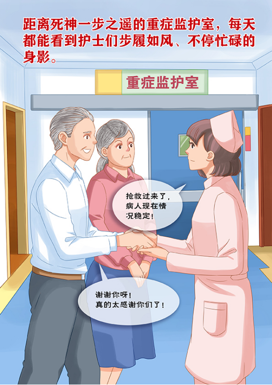 【漫画长卷】国际护士节|我是护士我骄傲