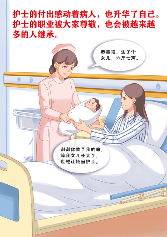 【漫画长卷】国际护士节|我是护士我骄傲