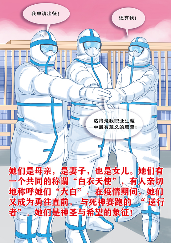 【漫画长卷】国际护士节|我是护士我骄傲