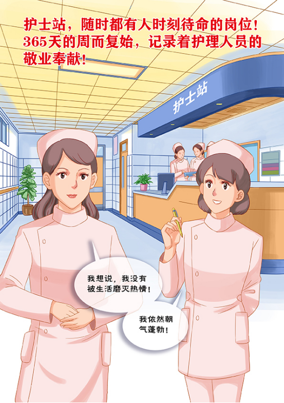 【漫画长卷】国际护士节|我是护士我骄傲