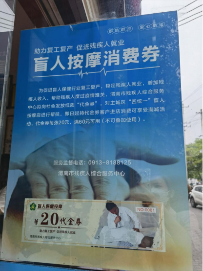 陕西渭南：多举措办实事 用心为残疾人就业创业解忧
