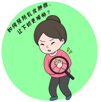 关于母乳喂养的那些事，一篇全知道