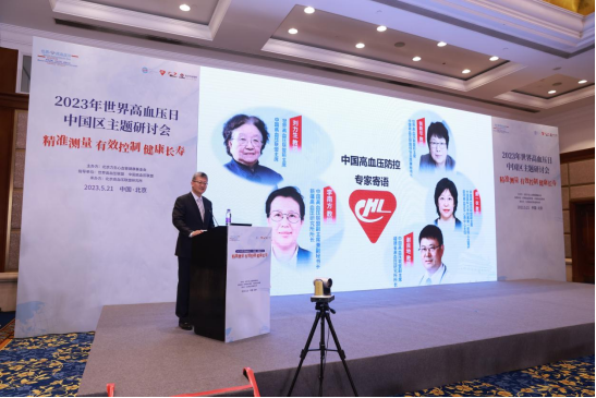 呼吁全社会关注高血压 助力健康中国