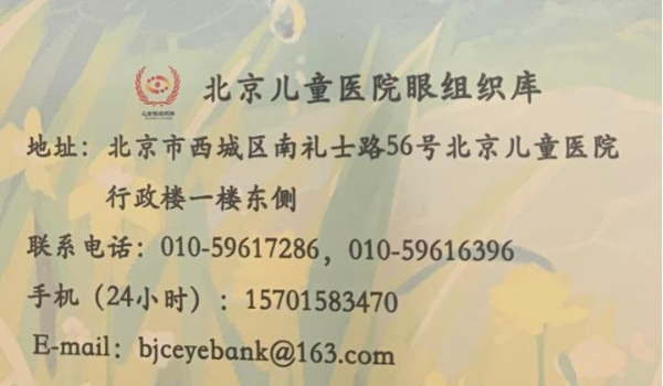 北京儿童医院组建全国首个儿童眼组织库