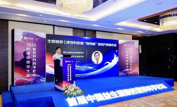 《益生菌酸奶营养科学与市场转化白皮书》发布