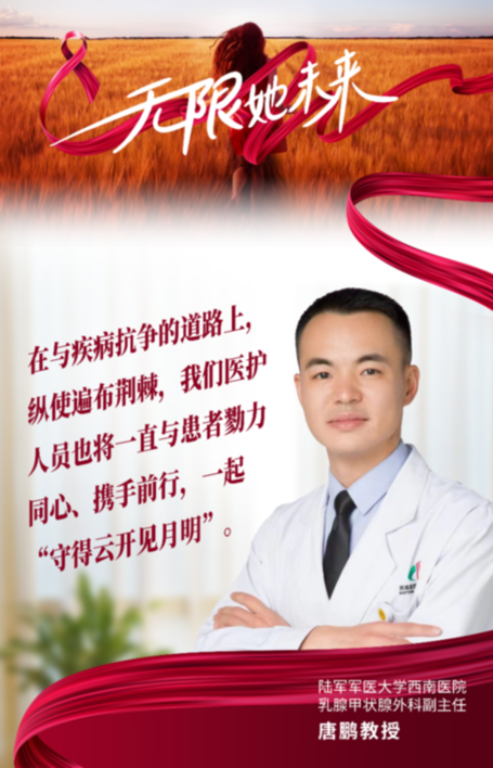 “无限她未来——乳腺癌医患故事实录”系列(十)冲破困境,追寻平凡的幸福