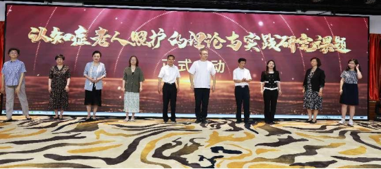挑战与关怀，社会同关注，专家共话认知症老人照护