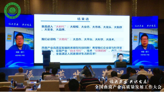 科技创新 推进燕窝产业高质量发展