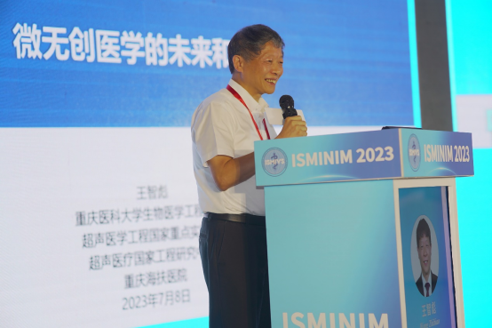 第五届国际微无创医学长江高峰论坛举办