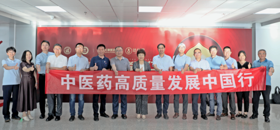 中医药高质量发展中国行走进津药达仁堂