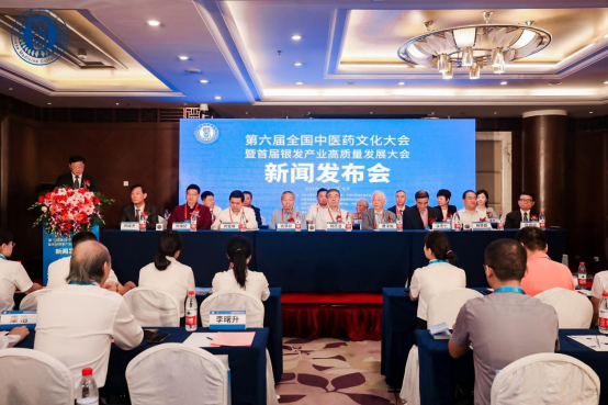 第六届全国中医药文化大会暨首届银发产业高质量发展大会将在陕西渭南市举行