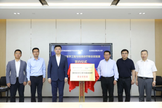 医工协同范例！华视诺维携手北航共建眼科医学工程与精准诊疗实验室