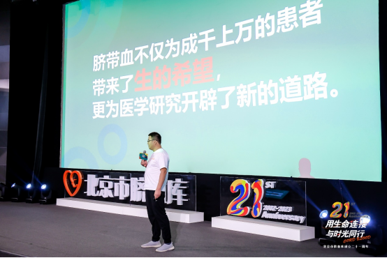 北京市脐血库成立21周年 救治患者超2000名