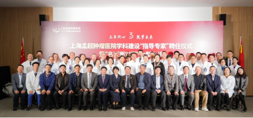 院士、名医受聘！上海大学附属孟超肿瘤医院学科建设再上新台阶