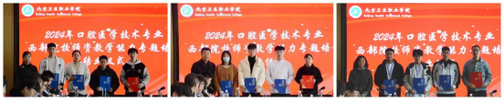 北京卫生职业学院举办2024年口腔医学技术专业西部院校专题技能培训