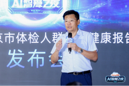 《2024版北京市体检人群抽样健康报告》发布，男性体重指数增高检出率高