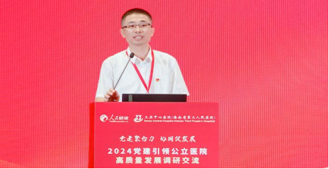 2024党建引领公立医院高质量发展调研交流在三亚举行