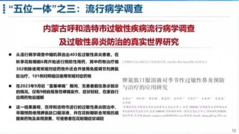 专家齐聚内蒙古共商过敏性疾病临床诊疗